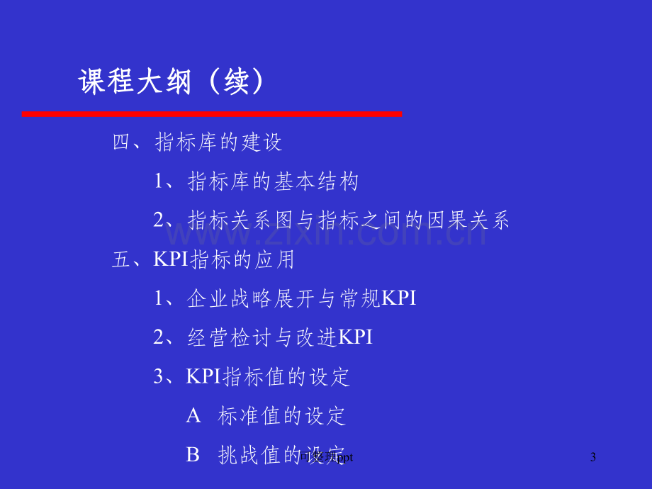 KPI设计思路与实施-(附详细案例.ppt_第3页