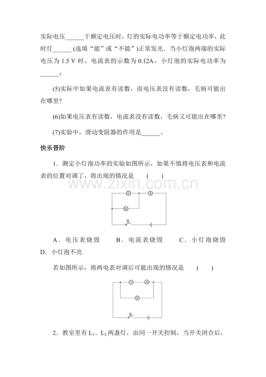 2016届九年级物理上册同步练习题13.doc_第2页