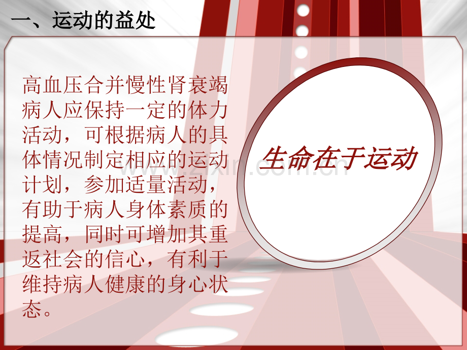 慢性肾功能衰竭的运动指导.ppt_第2页