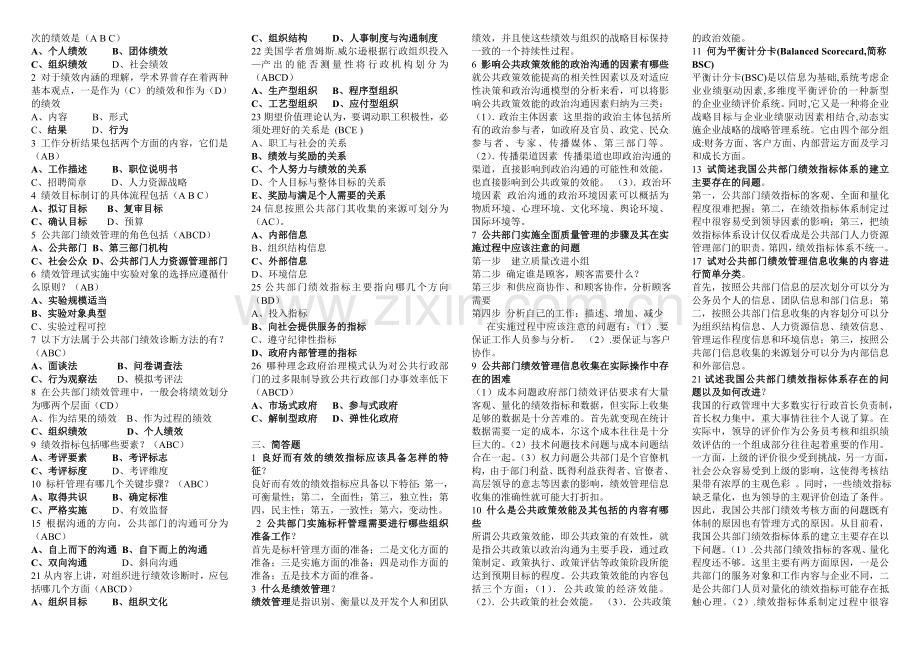 公共组织绩效评估考试打印-复习资料.doc_第2页