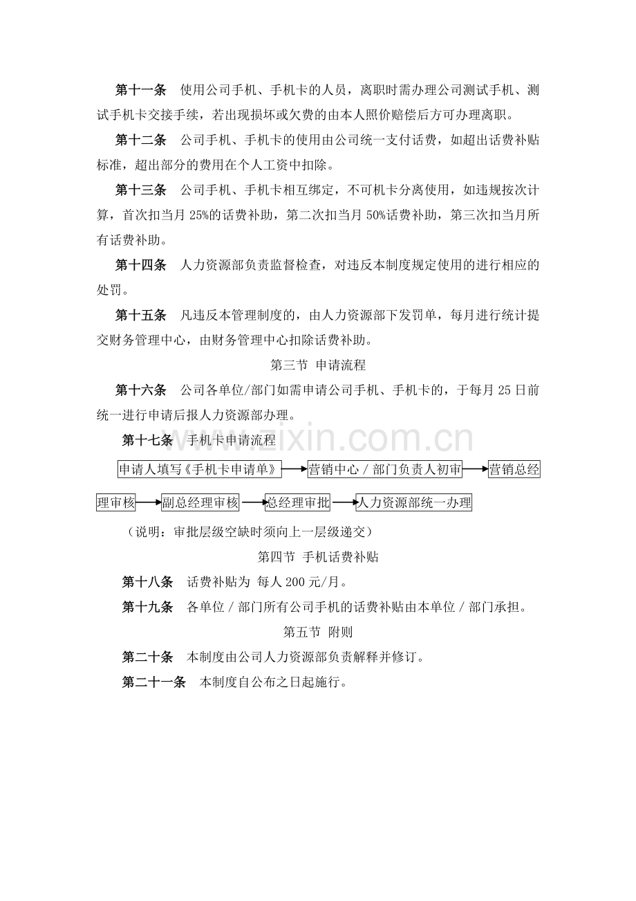 公司测试手机管理制度.doc_第2页