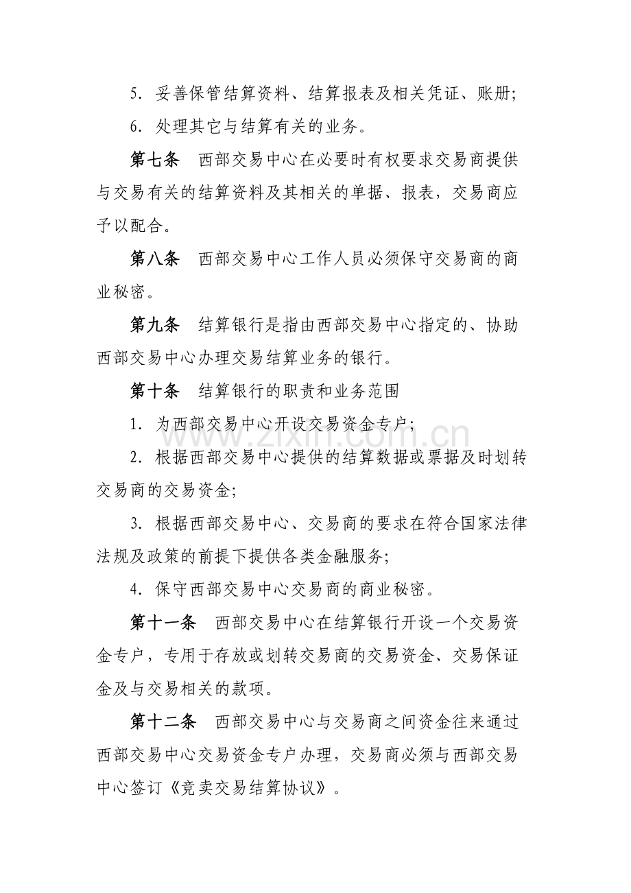 公司竞卖交易结算规则(试行)模版.docx_第2页