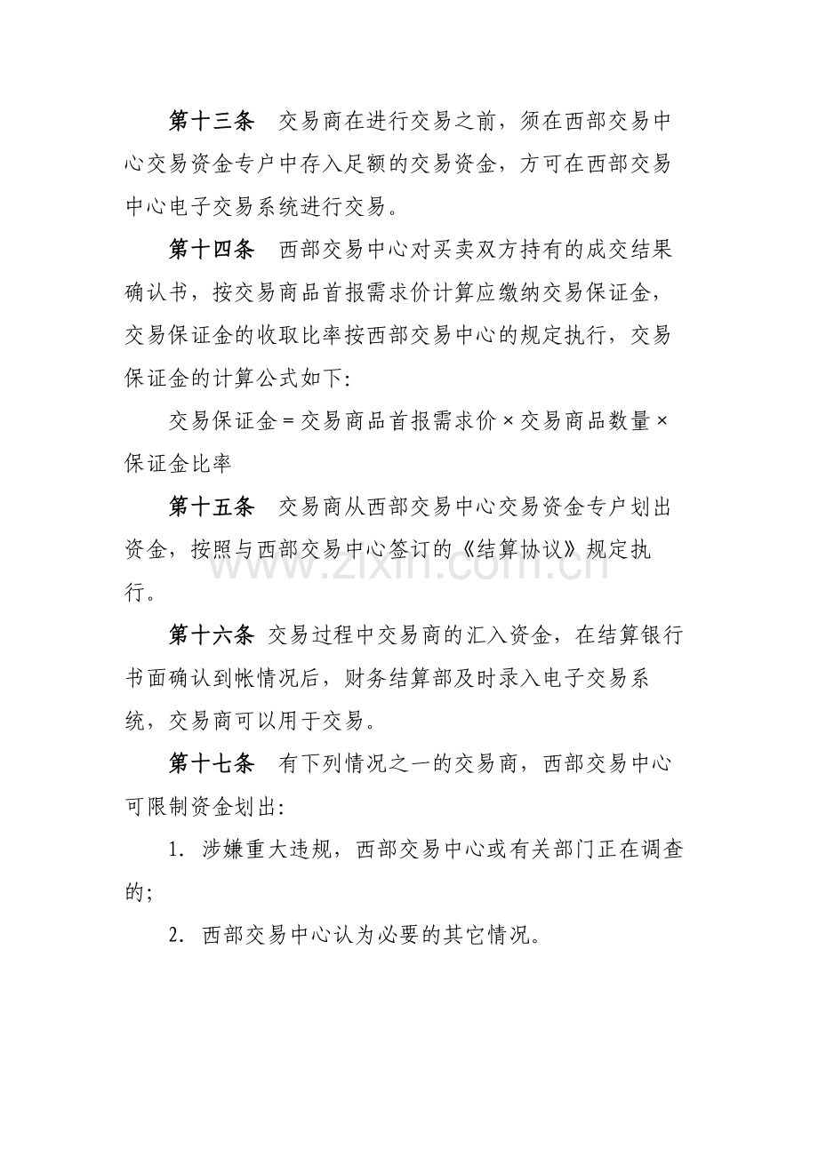 公司竞卖交易结算规则(试行)模版.docx_第3页