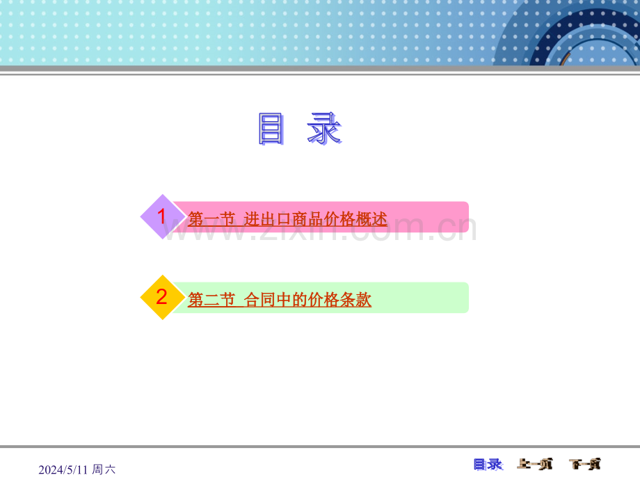 国际贸易理论与实务-PPT-第七章.ppt_第2页