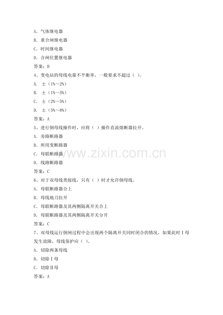 电力公司变电运行高级工试题之母线及线路19题.doc_第2页