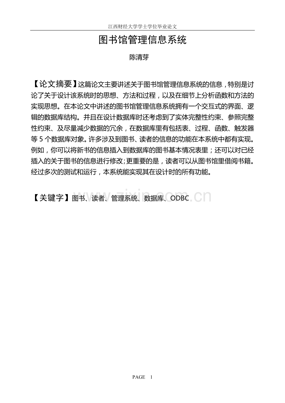 图书馆管理信息系统分析与设计.doc111.doc_第2页