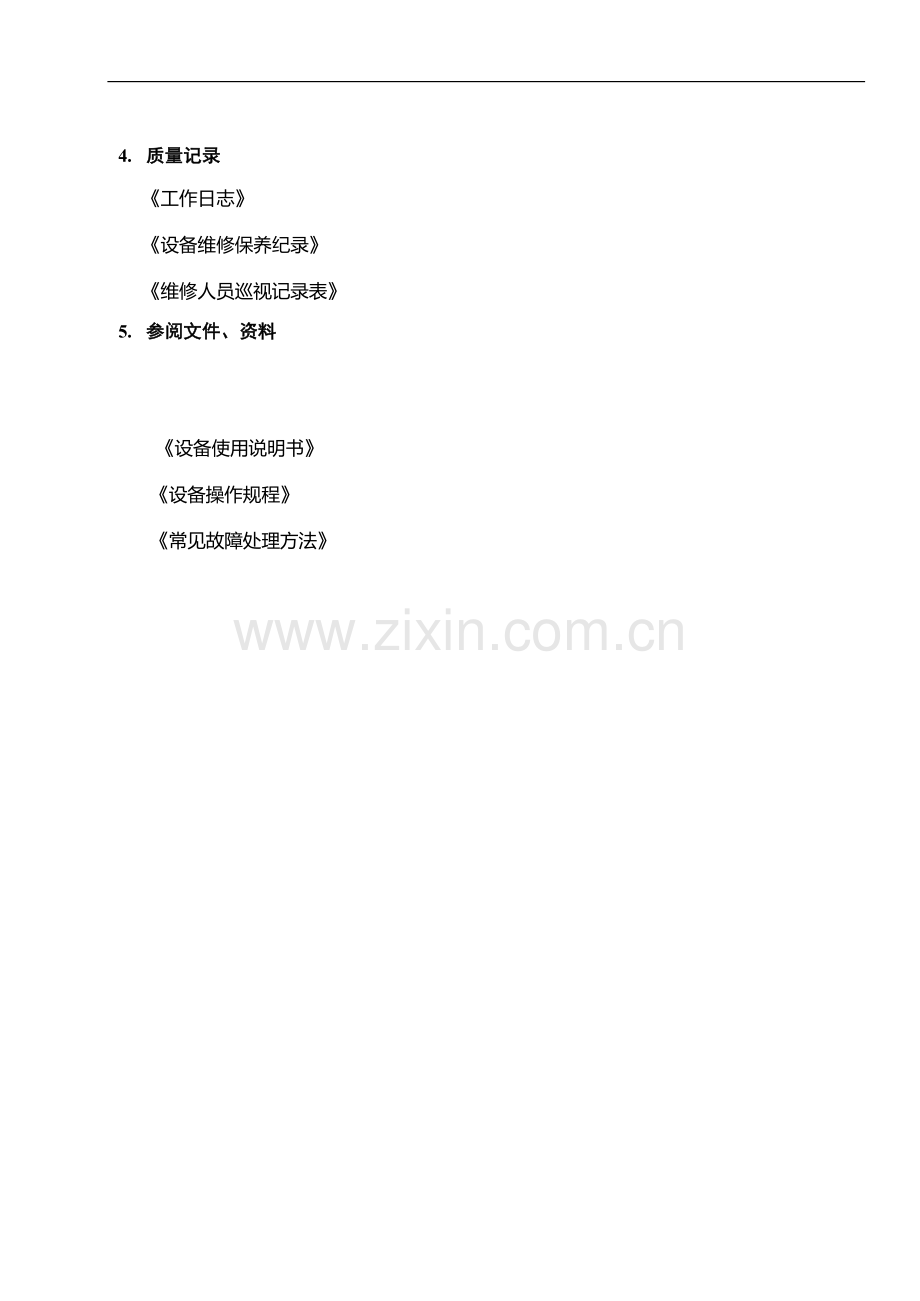 物业管理公司维修人员巡视工作规程模版.docx_第2页