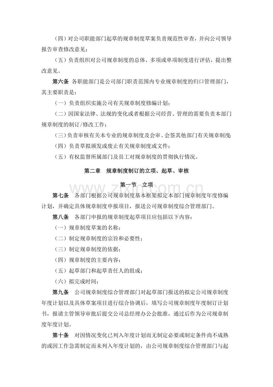 地产股份有限公司规章制度管理办法模版.docx_第2页