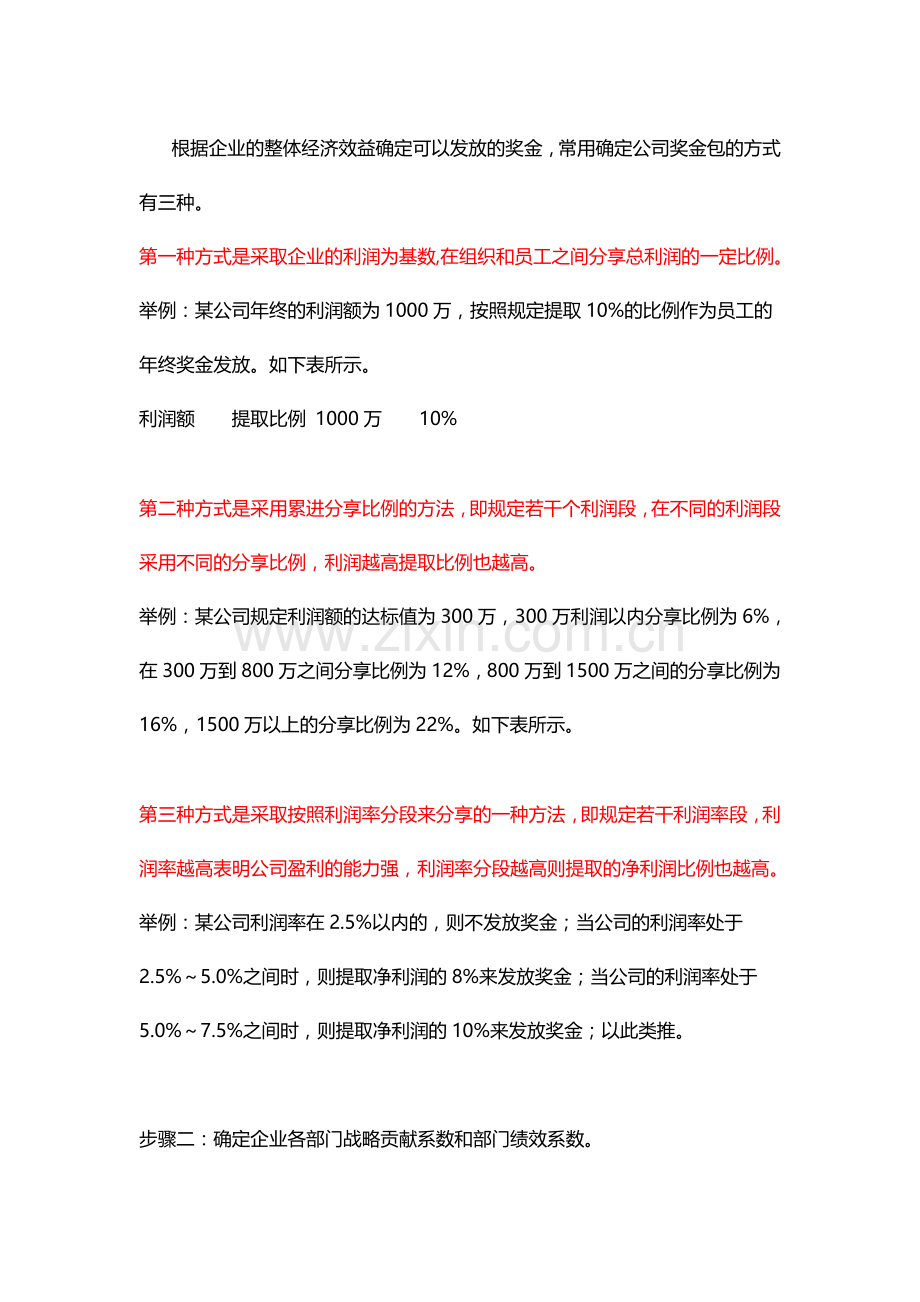 企业年终奖合理设计方案(详细版-多种参考方案).doc_第2页