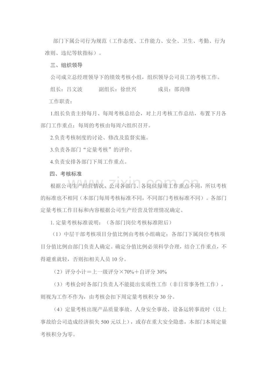 公司绩效考核办法细则.doc_第2页