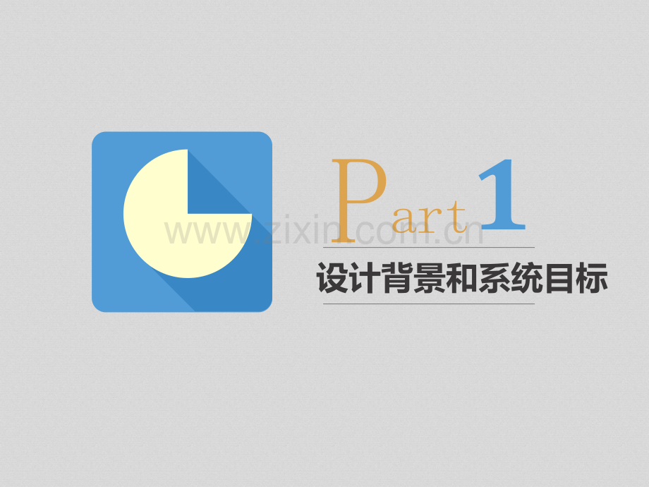 管理信息系统作业小型公司考勤系统.ppt_第3页