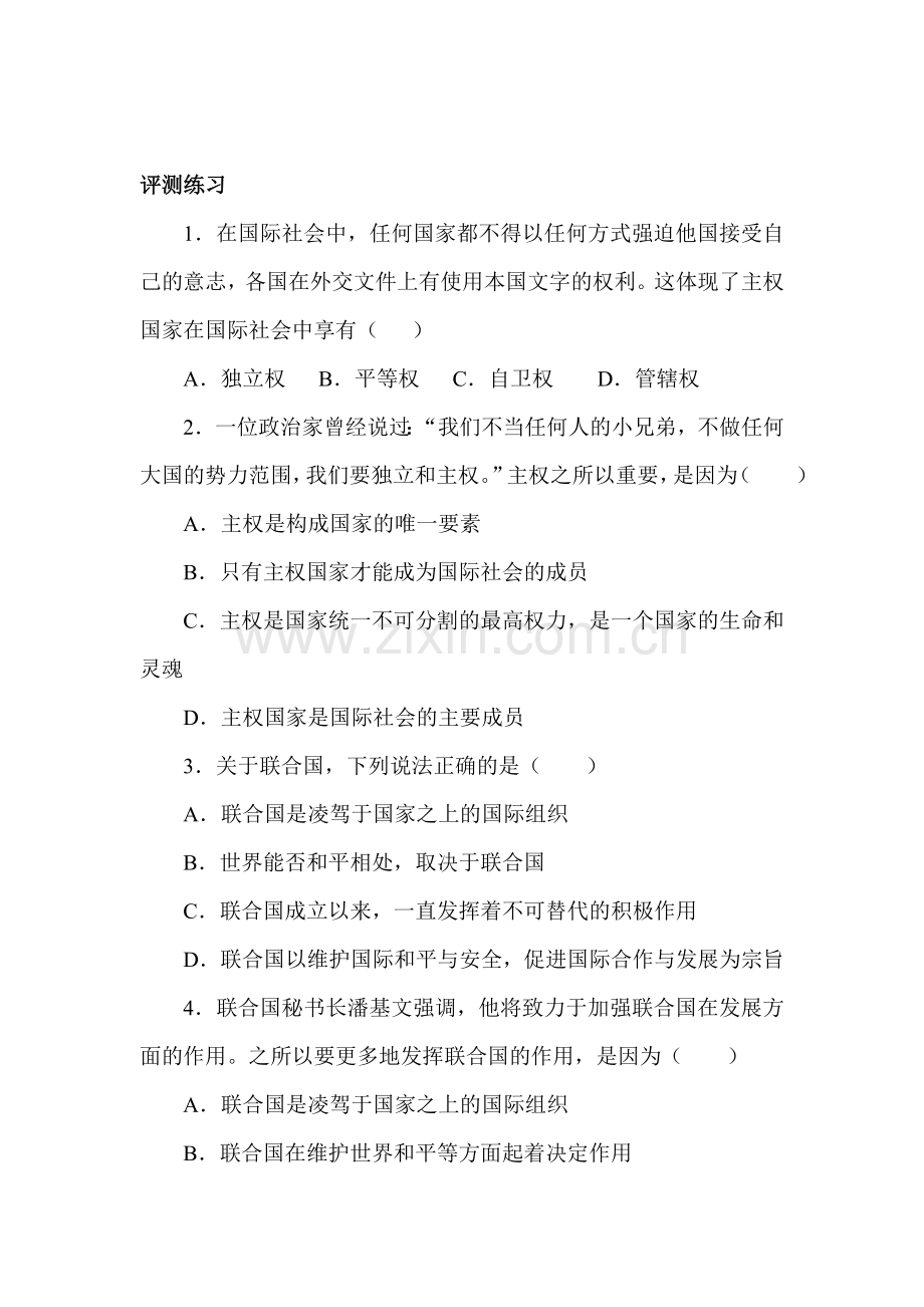 2016-2017学年高一政治上学期课时评测练习题38.doc_第1页