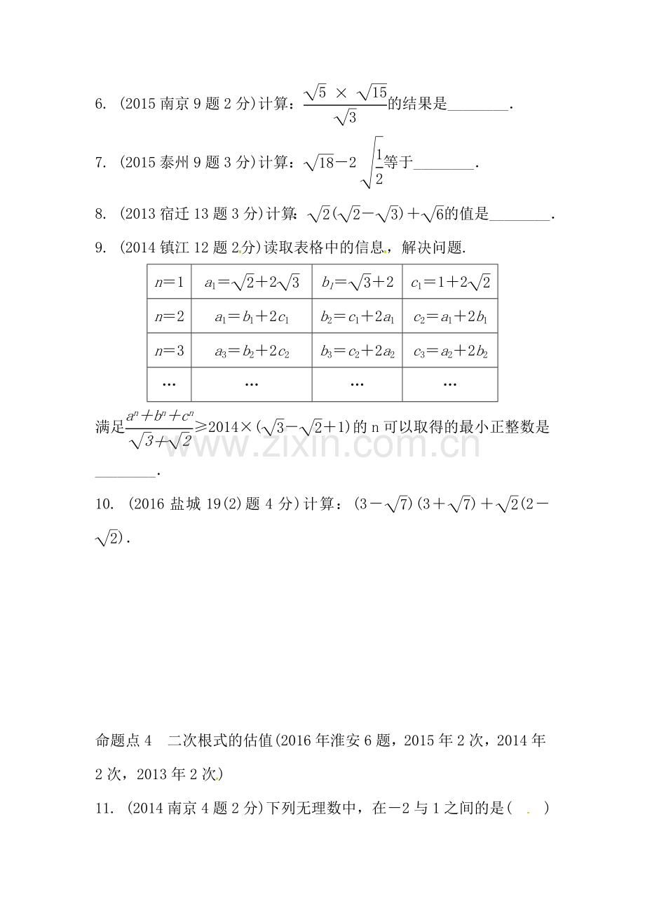 2018届中考数学基础梳理复习检测1.doc_第2页