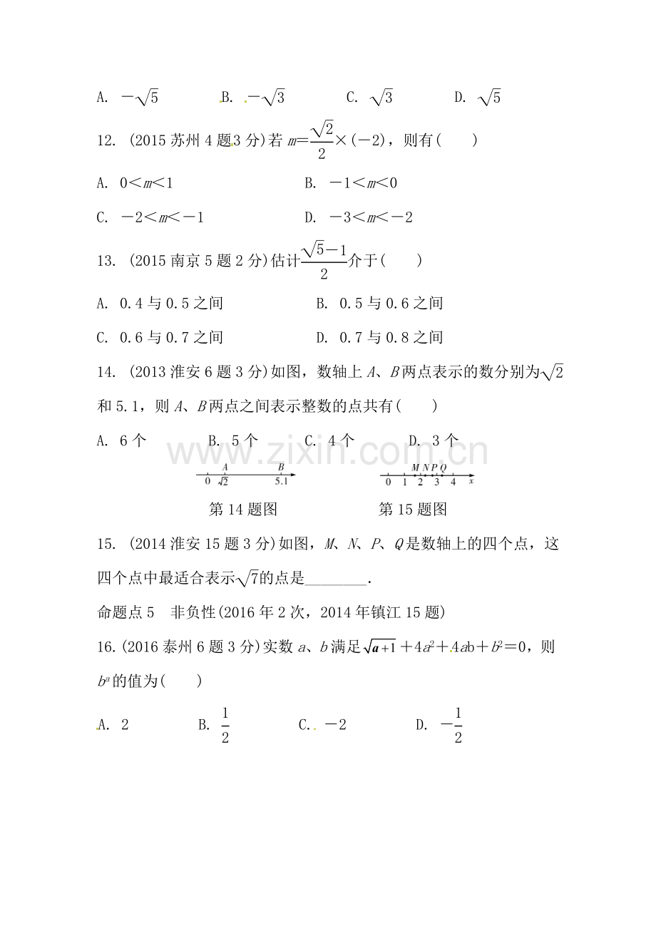 2018届中考数学基础梳理复习检测1.doc_第3页