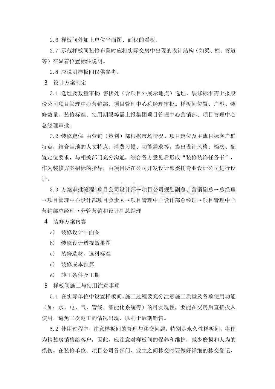 房地产公司销售工程实施工作指引模版.docx_第2页