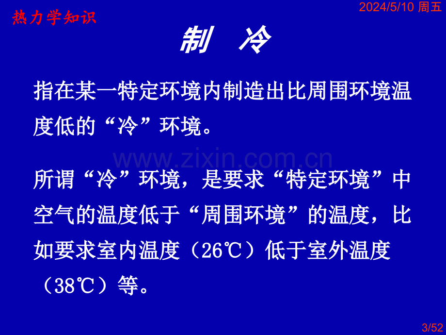 热力学基础知识.ppt_第3页