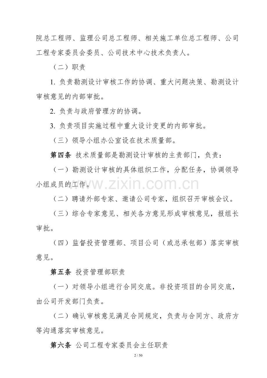 公路工程局有限公司公路工程勘测设计审核管理办法.docx_第2页