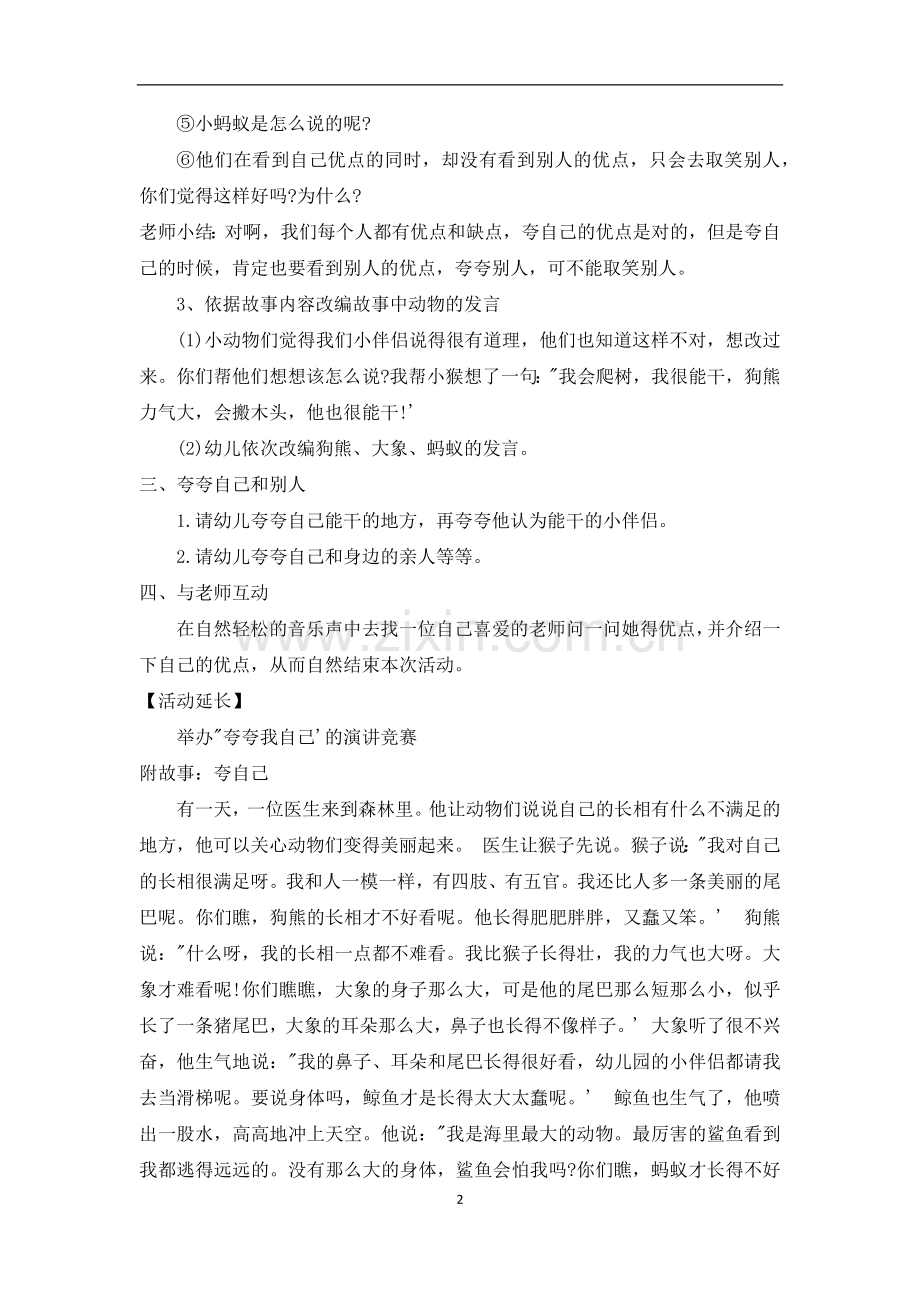 大班语言优秀公开课故事教案及教学反思《夸自己》.docx_第2页