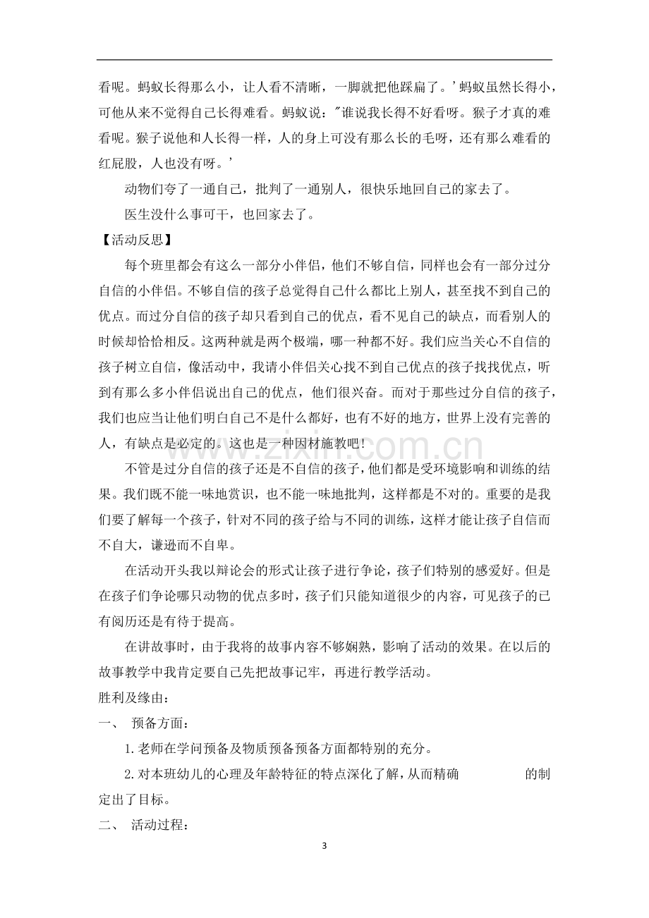 大班语言优秀公开课故事教案及教学反思《夸自己》.docx_第3页