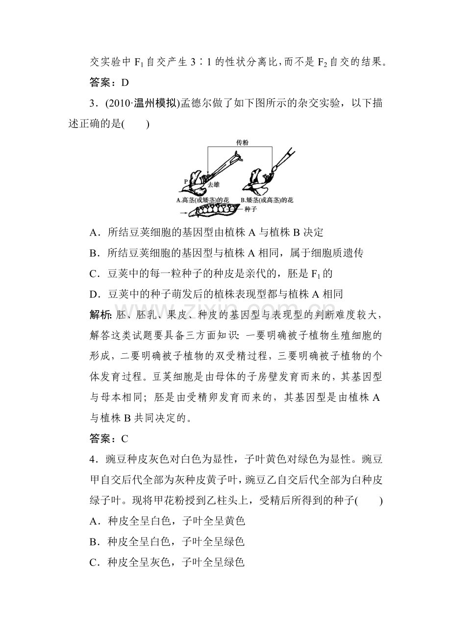 高三生物第一轮限时规范复习题18.doc_第2页