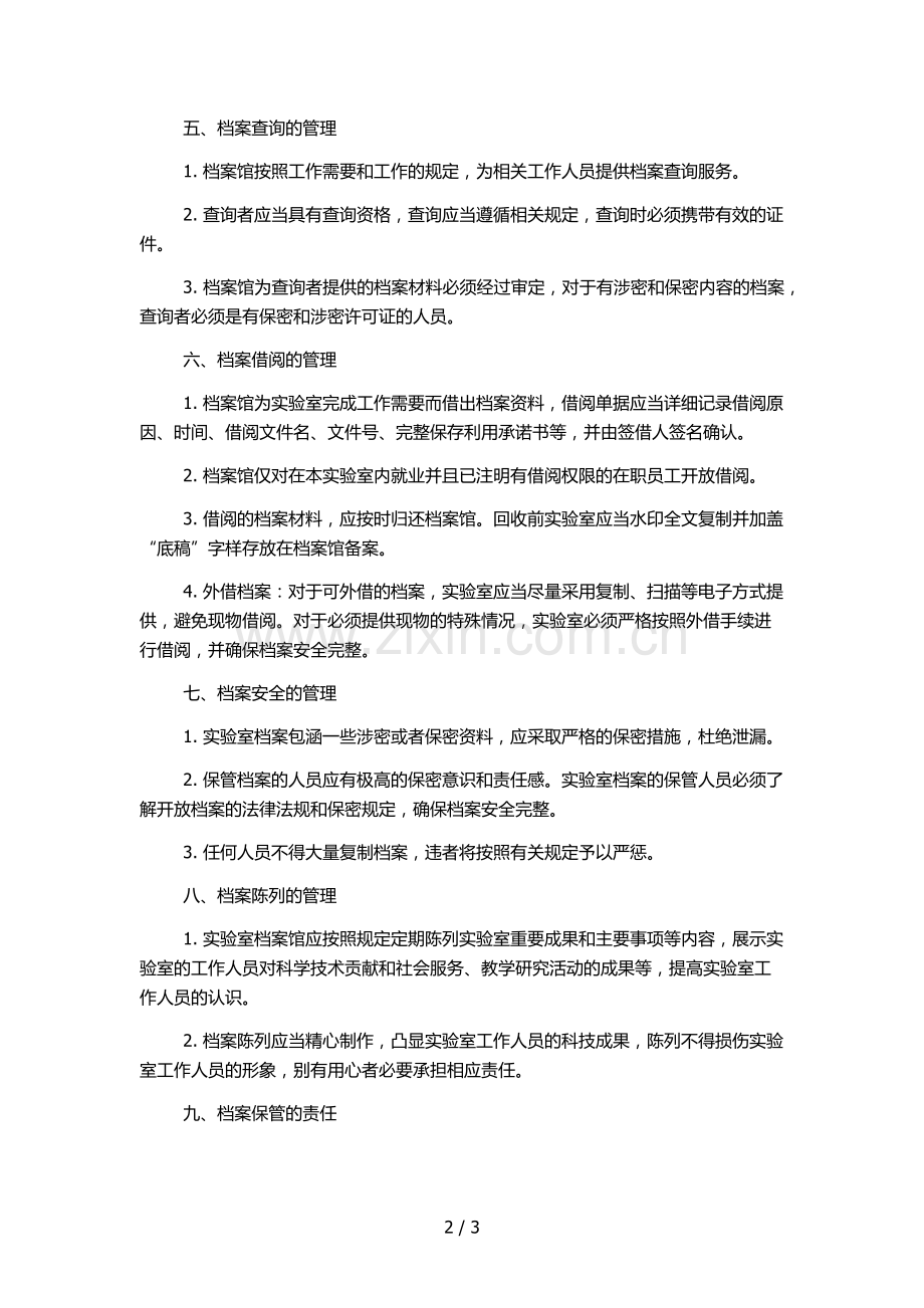 大学实验室工作档案管理制度.docx_第2页