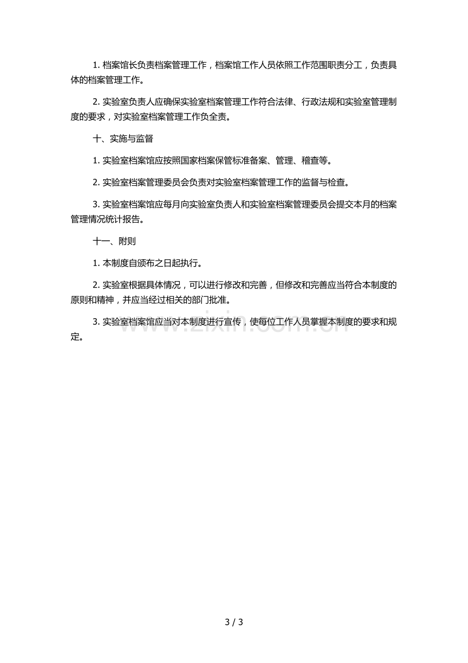 大学实验室工作档案管理制度.docx_第3页