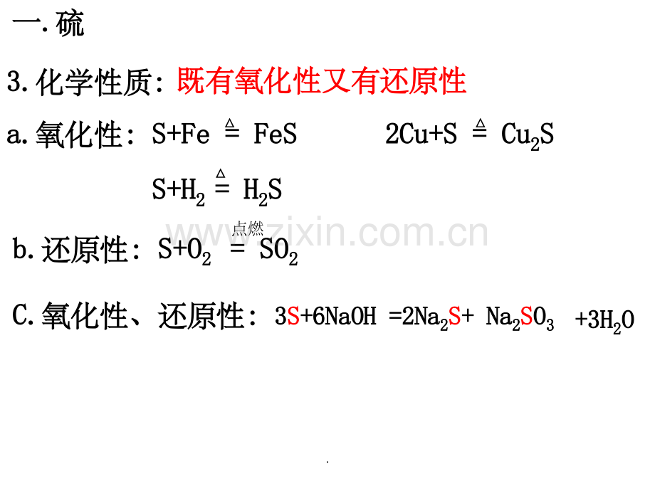 硫及其氧化物.ppt_第3页