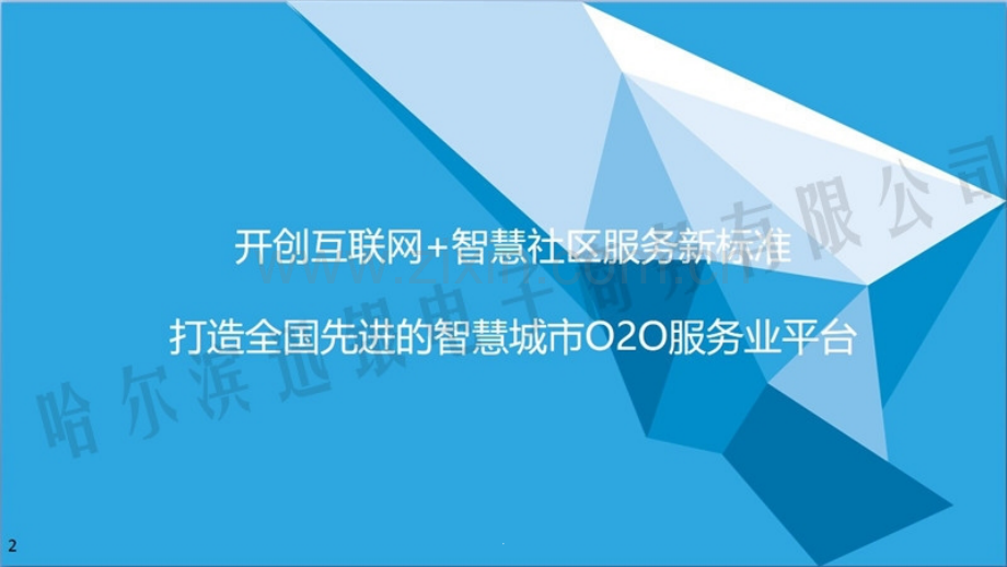 互联网+智慧社区商业计划书.ppt_第3页