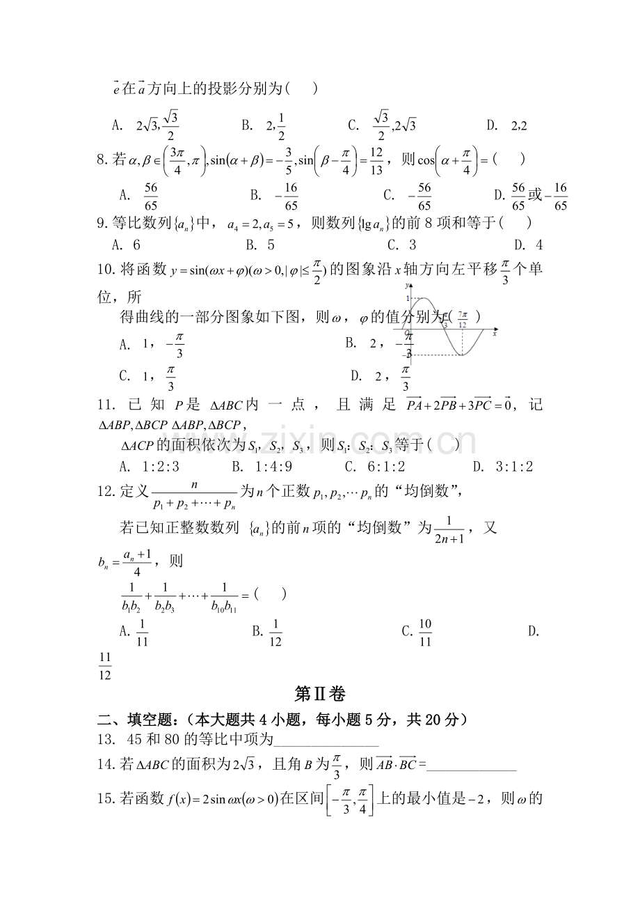 黑龙江省大庆市2015-2016学年高一数学下册期中测试题.doc_第2页