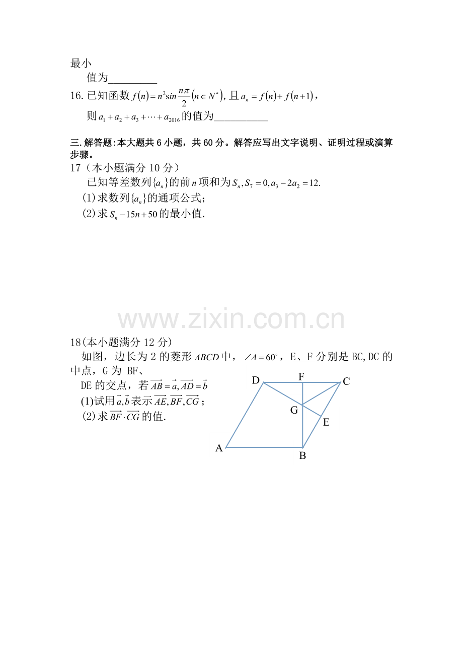 黑龙江省大庆市2015-2016学年高一数学下册期中测试题.doc_第3页