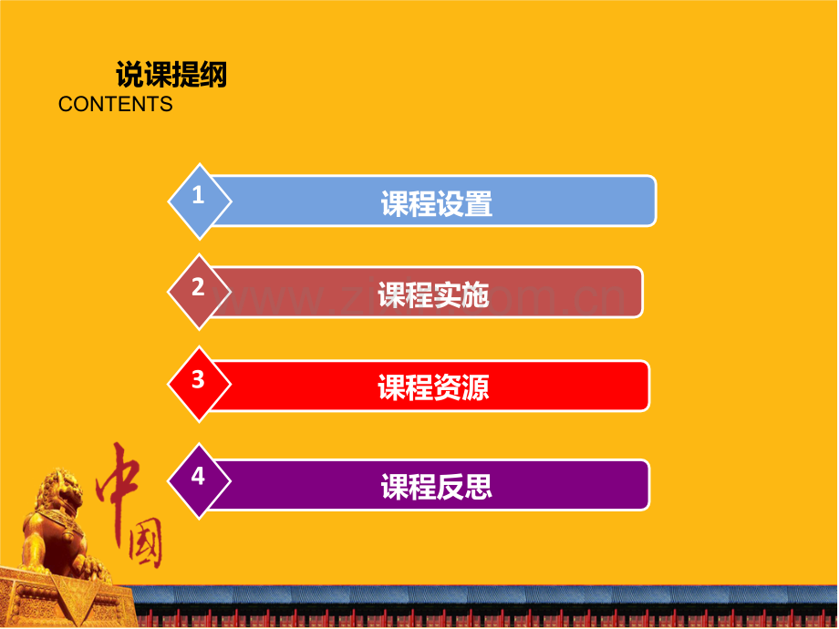 毛概说课初稿.ppt_第2页