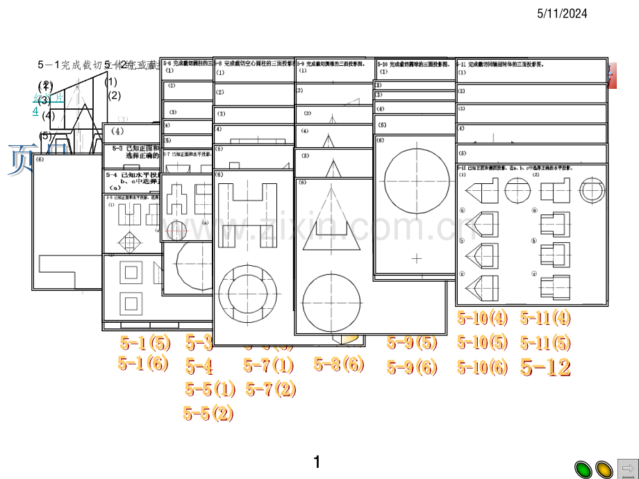 工程制图习题集第5章.ppt_第1页