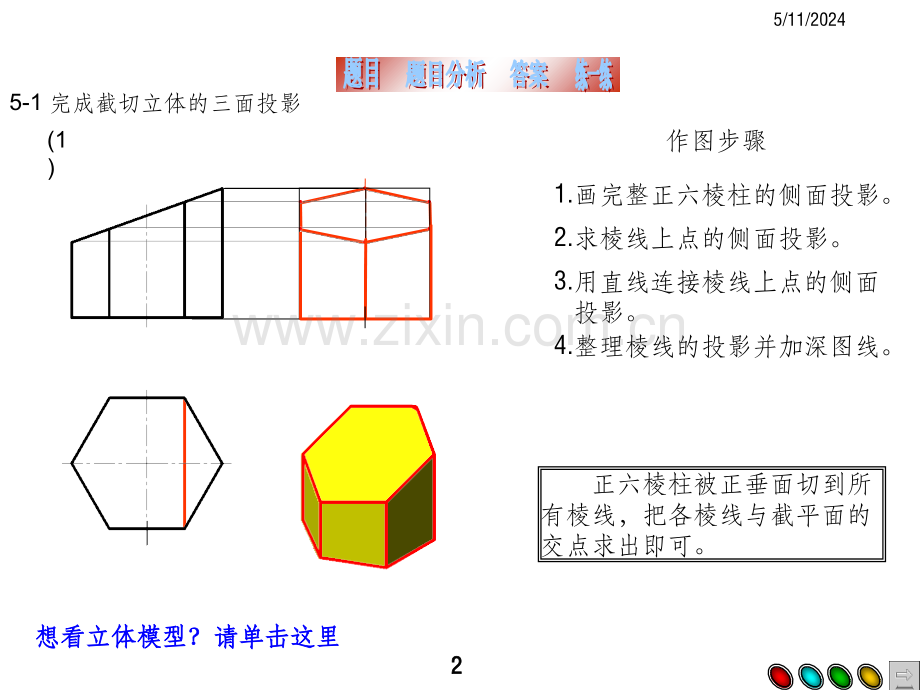 工程制图习题集第5章.ppt_第2页