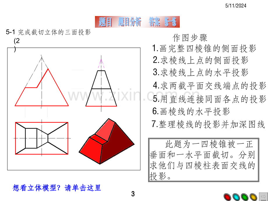 工程制图习题集第5章.ppt_第3页