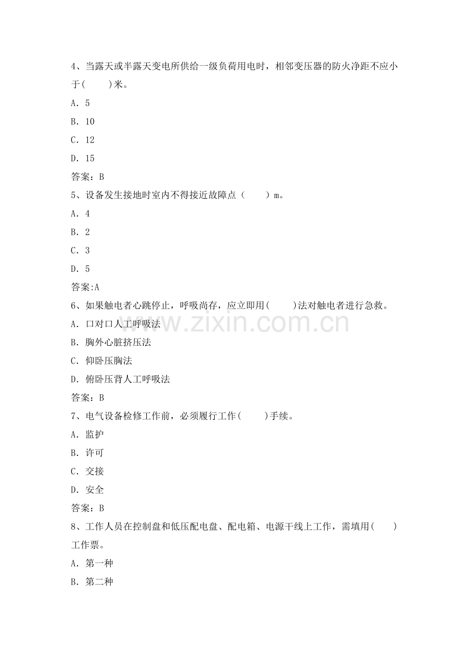 电力公司用电检查初级工试题之安全用电.doc_第3页