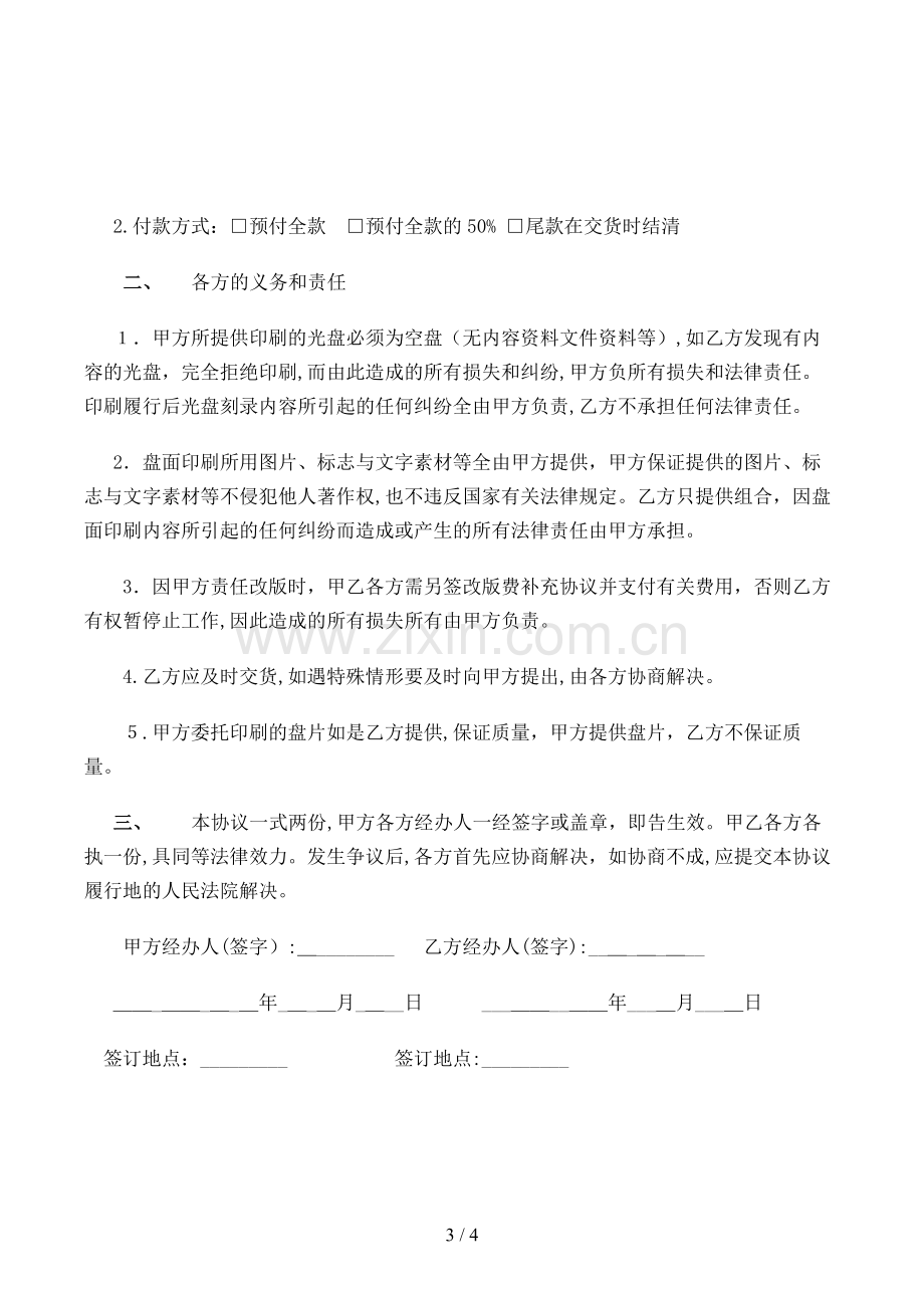 光盘盘面印刷委托协议模版.doc_第3页