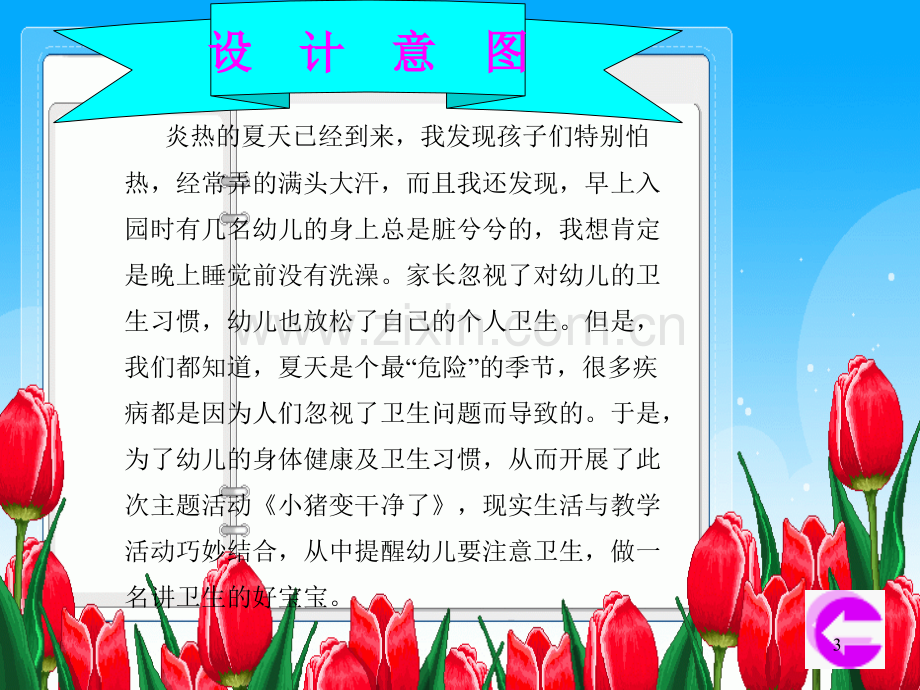 小猪变干净了幼儿教学.ppt_第3页