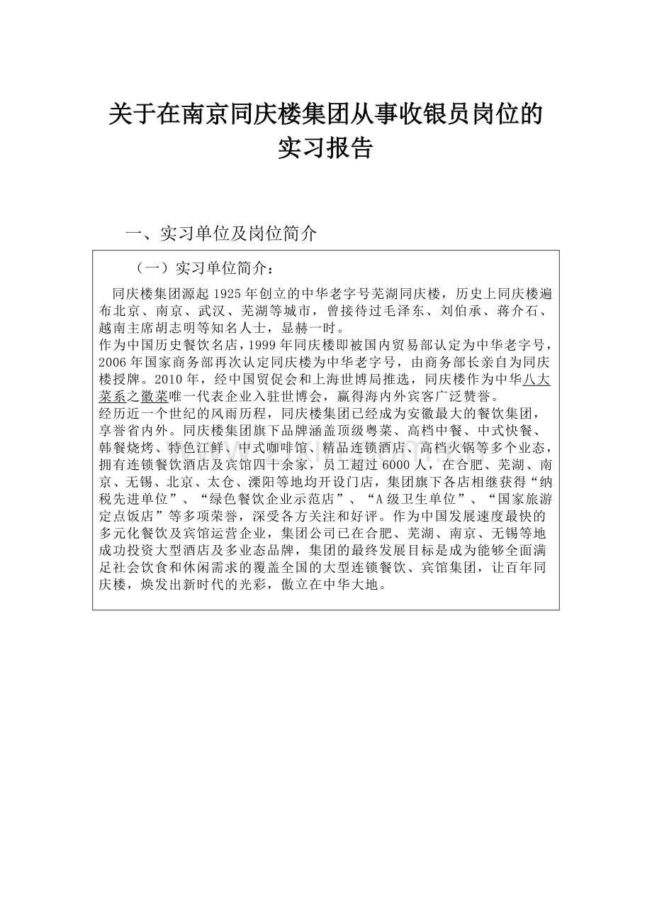 毕业实习报告.doc_第3页