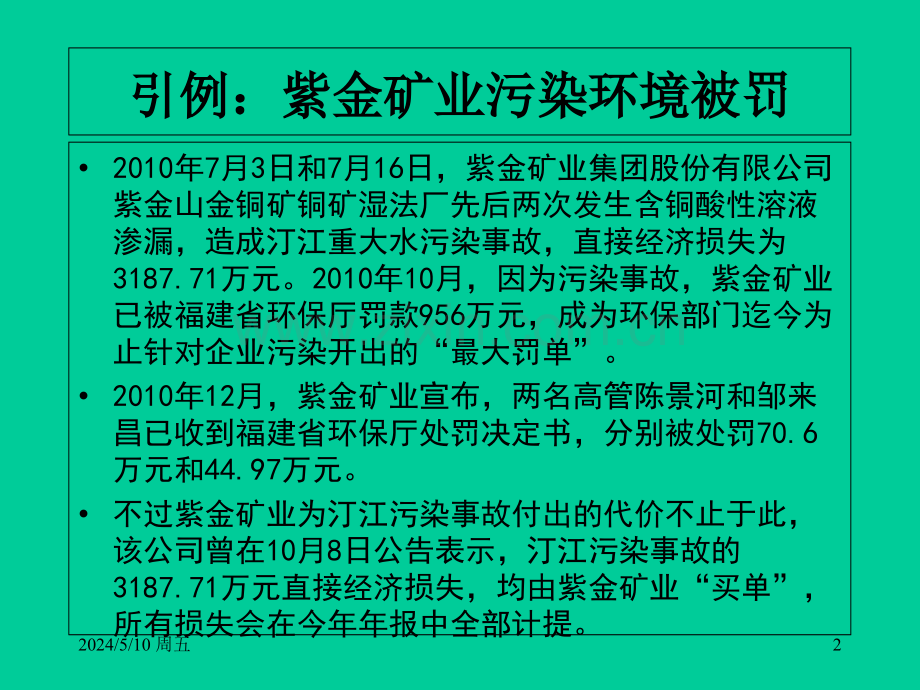 内部控制与风险管理第十一章企业风险分析与评价.ppt_第2页