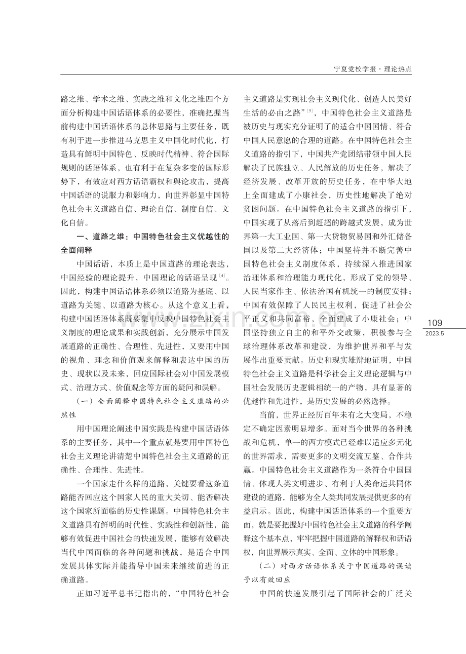 国际传播视域下构建中国话语体系的四个维度.pdf_第2页