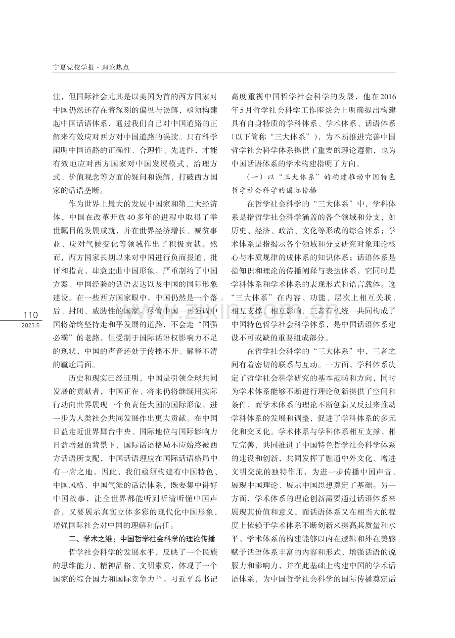 国际传播视域下构建中国话语体系的四个维度.pdf_第3页