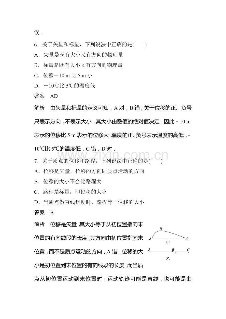 2017-2018学年高一物理下学期课时同步检测5.doc_第3页