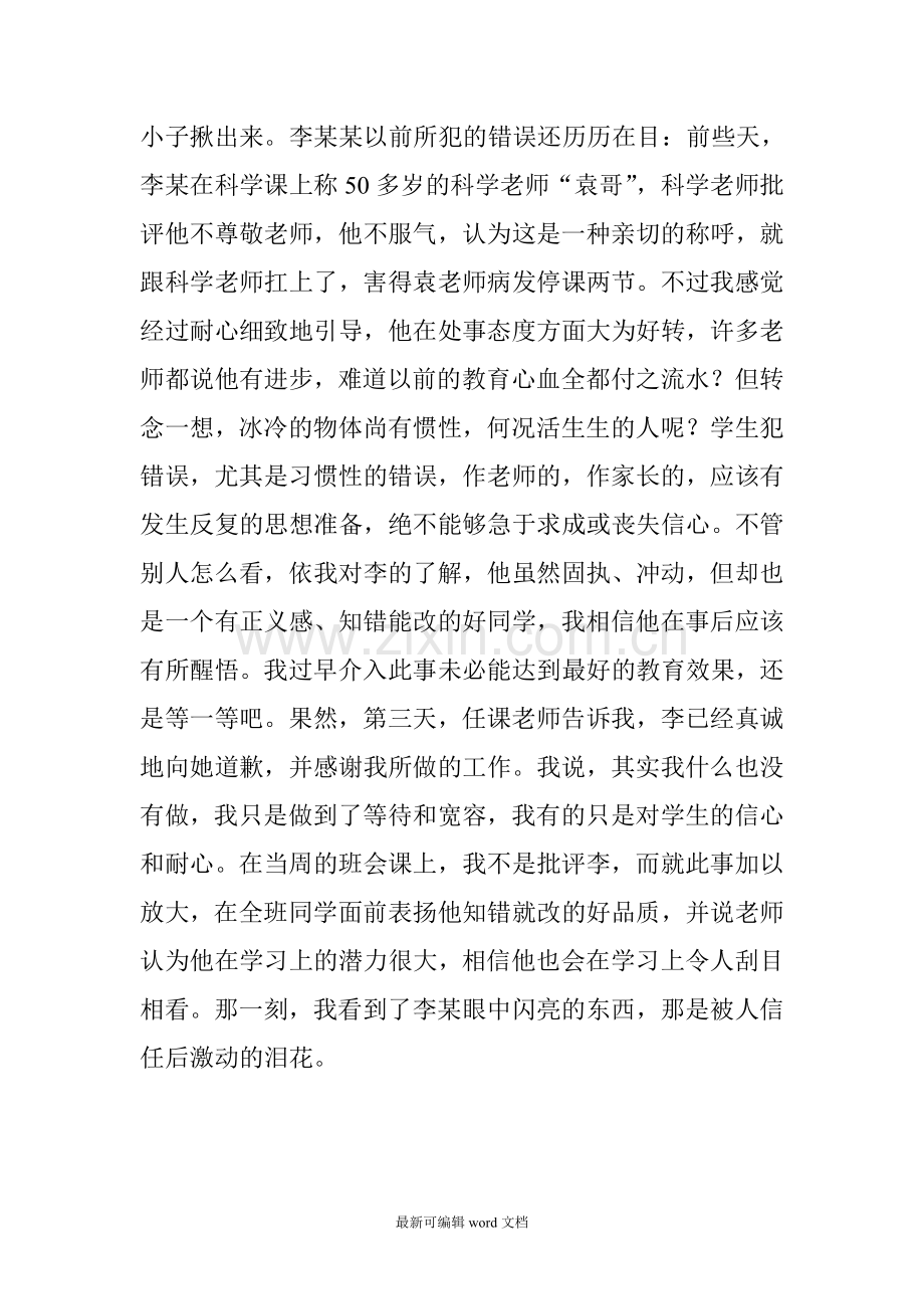 班主任工作的三个典型案例与反思.doc_第2页