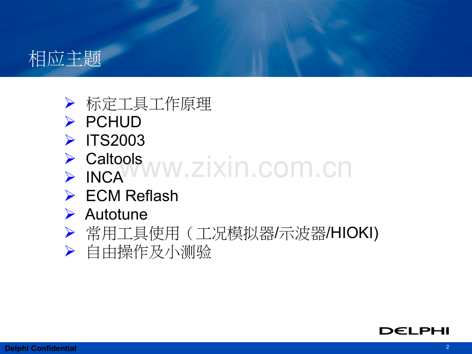 发动机标定工具介绍.ppt_第2页