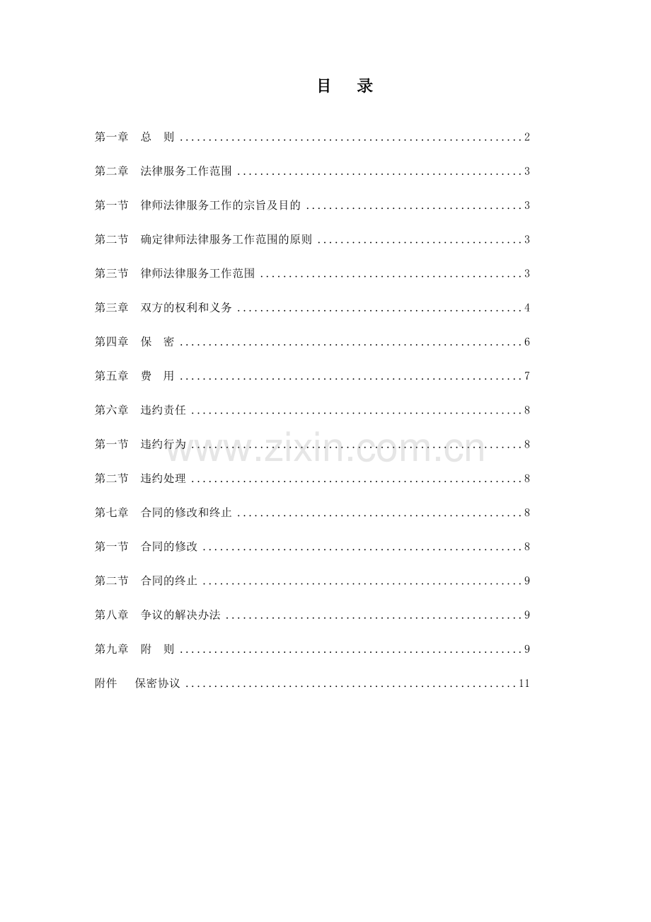 法律服务专项合同(新三板)模版.doc_第2页