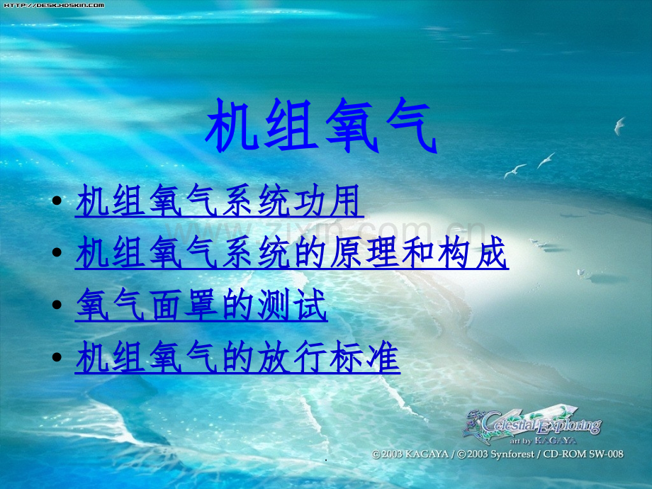 机组氧气系统.ppt_第2页