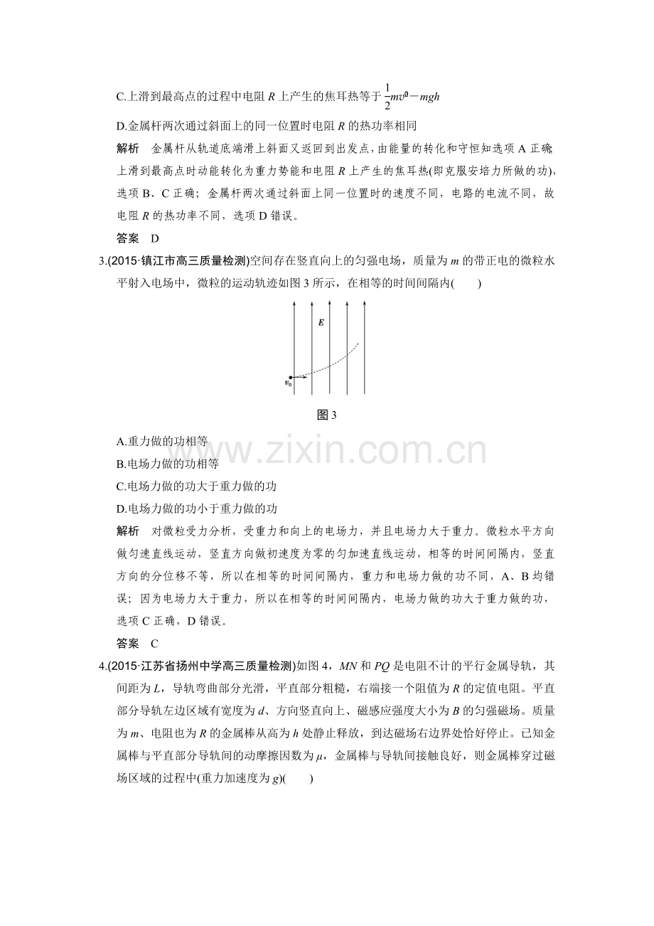 2016届高考物理第二轮模块复习训练题21.doc_第2页