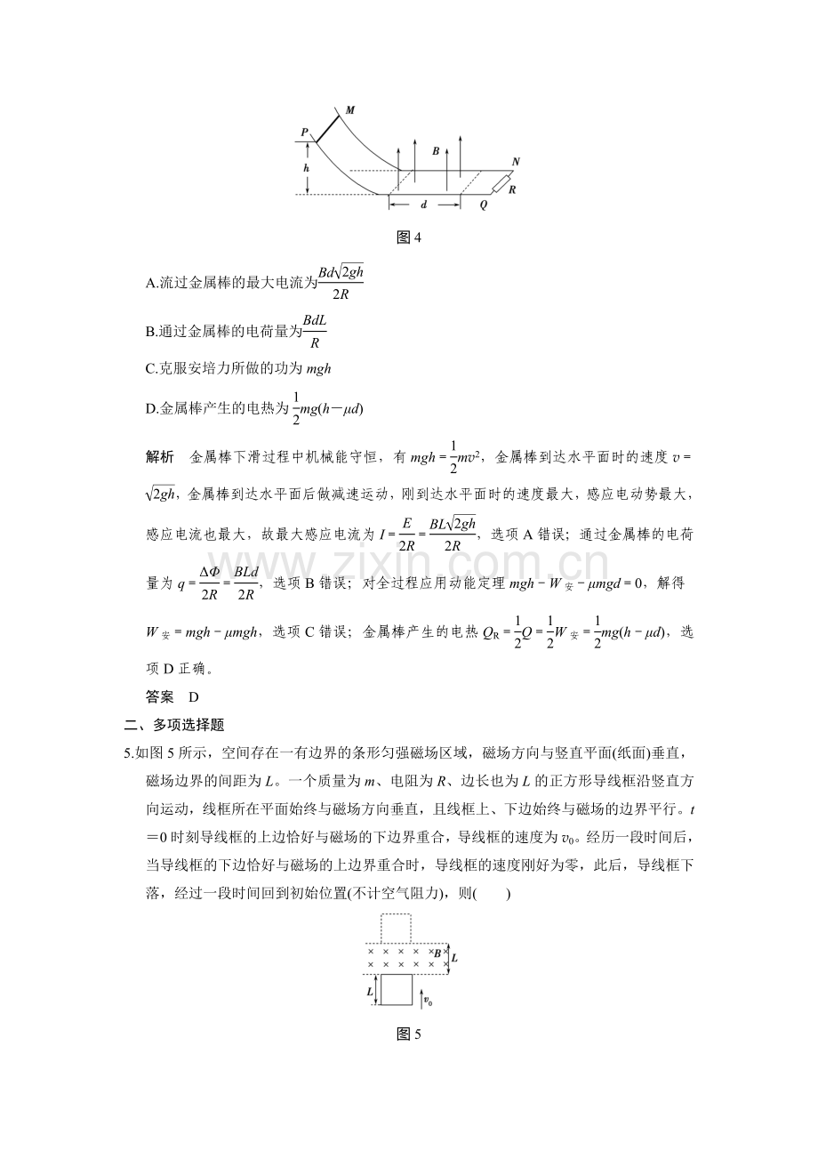 2016届高考物理第二轮模块复习训练题21.doc_第3页