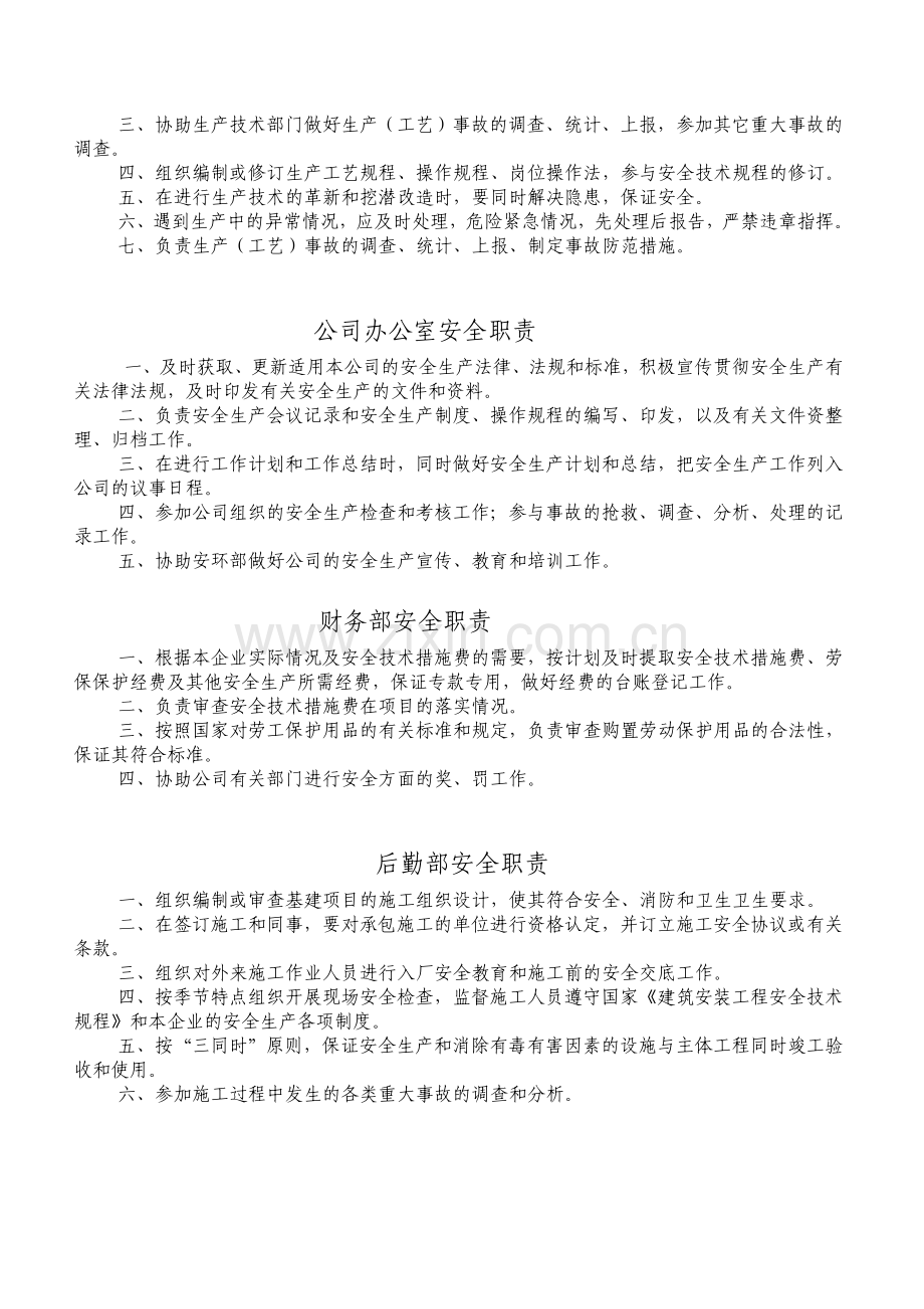 公司各岗位安全职责.doc_第3页