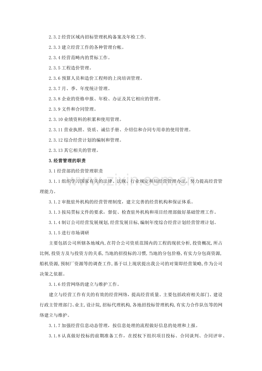 建设公司公司经营管理办法.docx_第3页